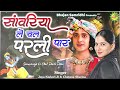 Jaya Kishori Ji Bhajan | सावरिया ले चल परली पार | New Jaya Kishori Bhajan | Mp3 Song