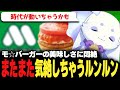美味しすぎて気絶!でも急に悲しみに襲われてしまうルンルン♪【にじさんじ/切り抜き/ルンルン】