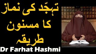 Tahajjud Ki Namaz Ka Masnoon Tarika | Dr Farhat Hashmi screenshot 5