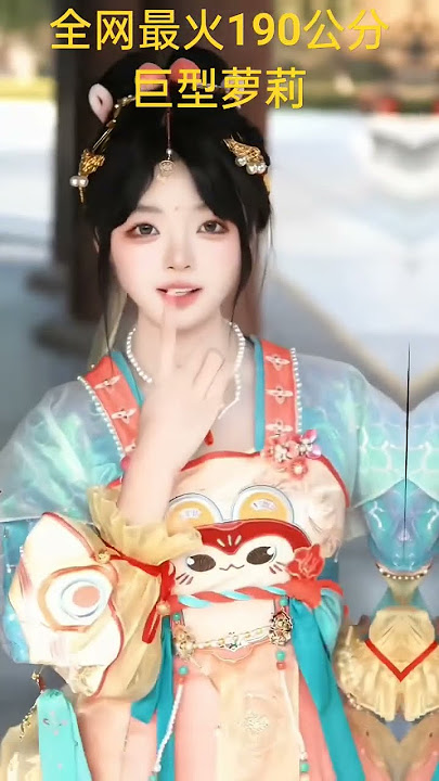萝莉 