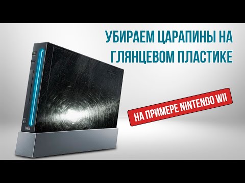 Как отполировать пластмассу в домашних условиях