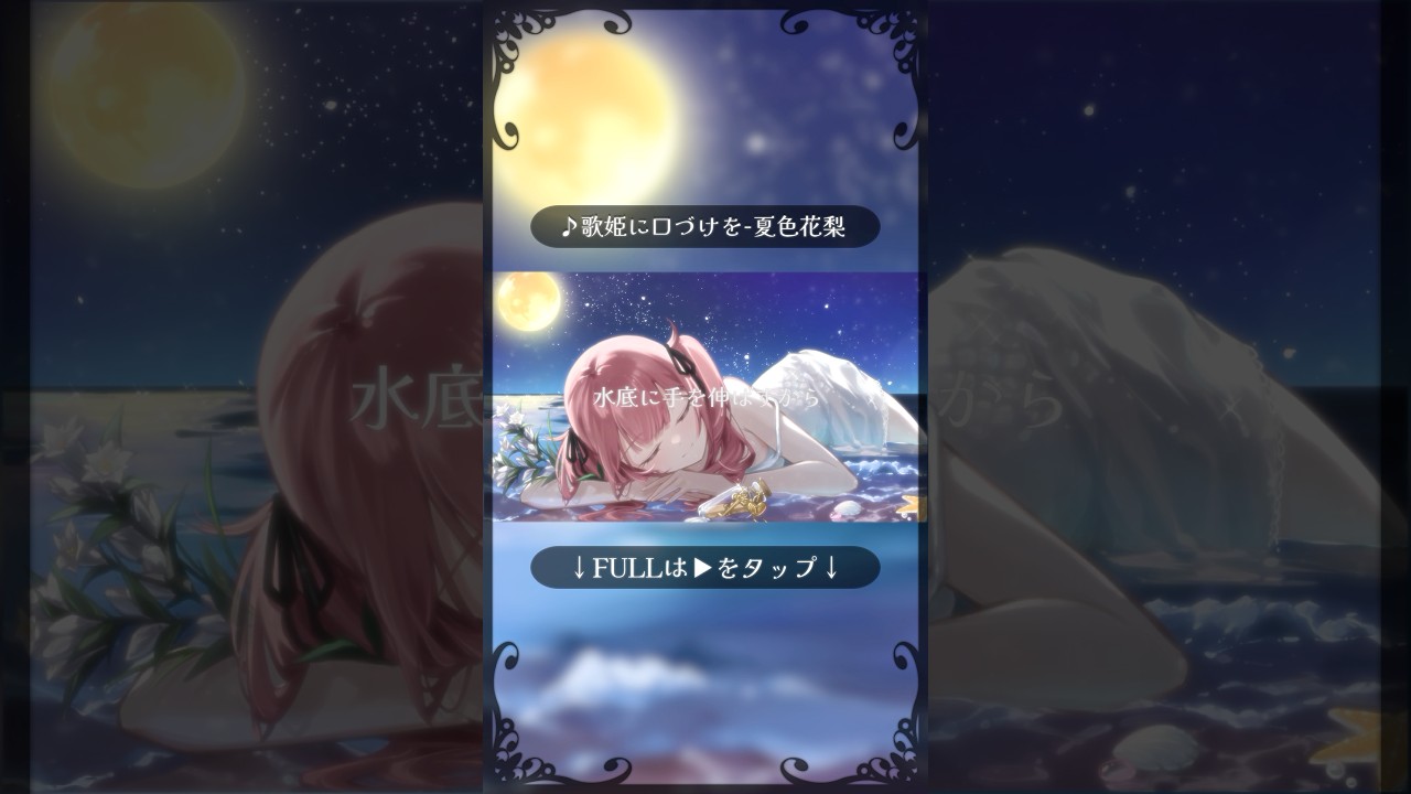 歌姫にくちづけを - npi feat.夏色花梨