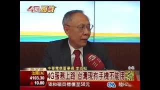 4G決戰5-3：4G上路 台灣現有高階手機不能用│財經大頭條│三立財經台CH88