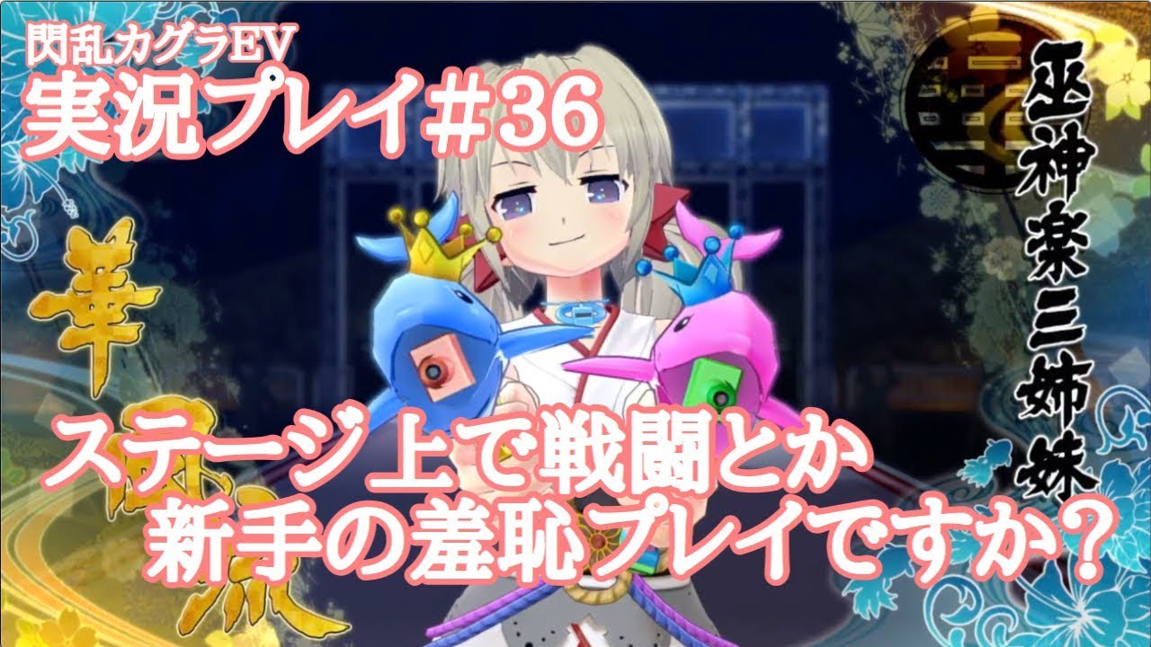 閃乱カグラev 実況プレイ 36 ステージ上 公衆の面前 でいつもの戦闘とか新手の羞恥ぷれいですか 閃乱カグラestival Versus 少女たちの選択 Youtube 閃乱カグラev 実況プレイ 36 ステージ上 公衆の面前 でいつもの戦闘とか新手の羞恥ぷれいですか 閃乱カグラestival Versus 少女たちの選択 Youtube
