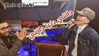 Cheb Chawki © 2022( datni Denia datni - داتني دنيا داتني )