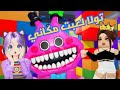 شوفوا تولا هربت ازاي من Kissy Missy Roblox