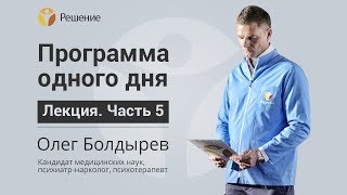 Здоровье наркомана | ЛЕЧЕНИЕ НАРКОМАНИИ | Центр РЕШЕНИЕ | Олег Болдырев Здоровье наркомана | ЛЕЧЕНИЕ НАРКОМАНИИ | Центр РЕШЕНИЕ | Олег Болдырев