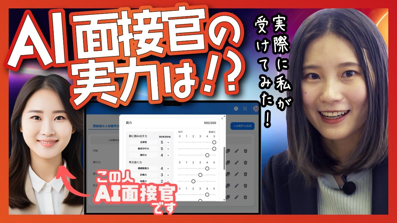 大企業で導入進む「AI面接官」　実際に受検してみた