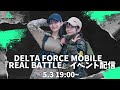 Delta Force Mobile『REAL BATTLE』イベント配信 #PR