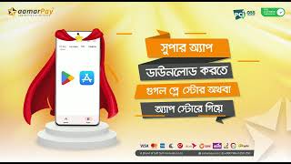 আমার'পে সুপার অ্যাপ দিয়ে অনলাইনে পেমেন্ট করুন স্বাচ্ছন্দ্যে, সবখানে | aamarPay Super App