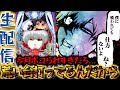 【生配信】深夜にスマパチ東京喰種とブルーロックをコンプ目指す!パチスロパチンコライブ
