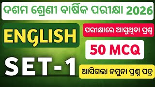 10th class annual exam English question paper 2026|class 10 English MCQ discussion|class 10 English|