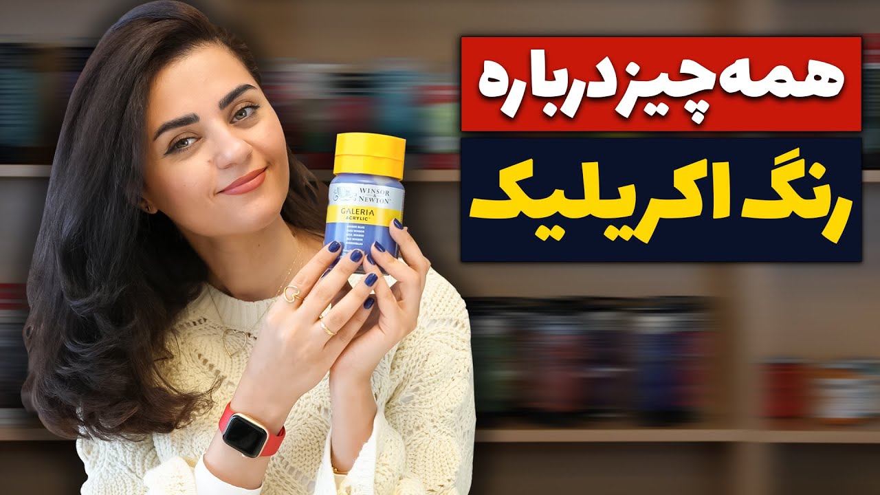 ده نکته که باید در مورد رنگ اکریلیک بدونید