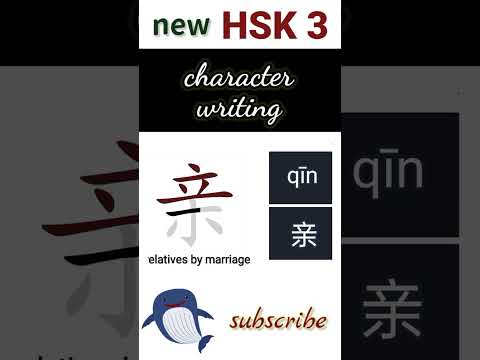 亲 New Hsk 3 Characters Chinese Writing Hsk3