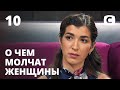 Как побороть послеродовую депрессию? – О чем молчат женщины – Выпуск 10 от 11.11.2020