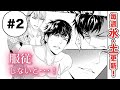 【BL漫画】服従しないと…！　２話｜動く！ＢＬオリジナル作品