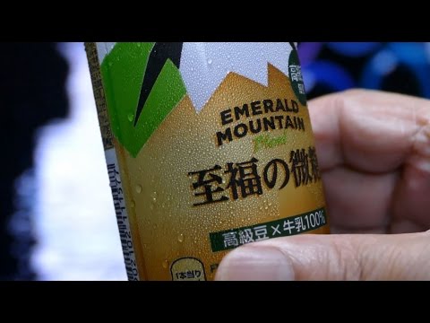 至福の微糖 飲む♪
