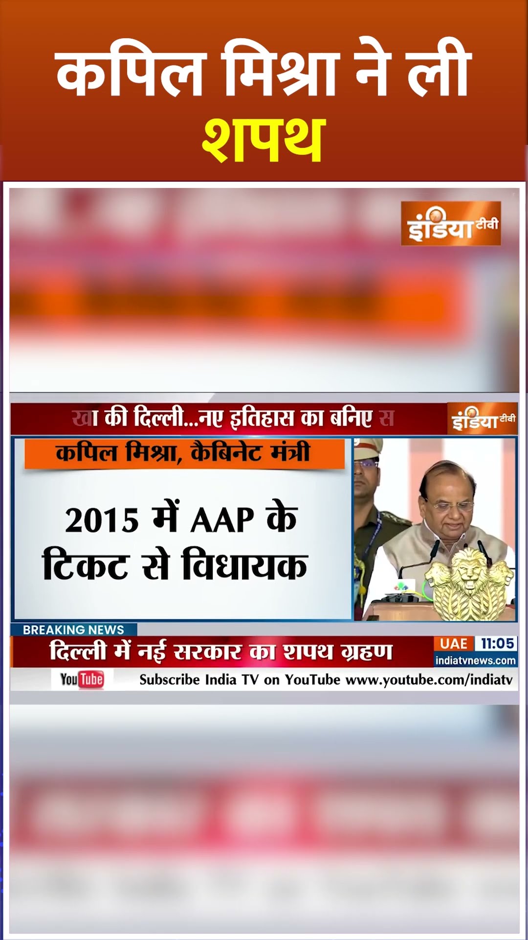 #kapilmishra ने मंत्री पद की ली शपथ #pmmodi #rekhagupta #shorts #delhinewcm #delhicm #shorts