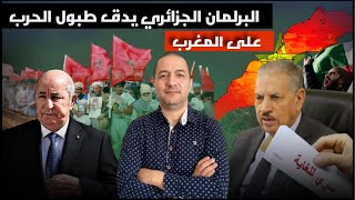 رفع السرية عن وثيقة امريكية خطيرة حول الملك الحسن الثاني و المسيرة الخضراء، هجوم البرلمان الجزائري