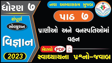 std 7 science chapter 7 swadhyay - dhoran 7 vigyan path 7 swadhyay - ધોરણ 7 વિજ્ઞાન પાઠ 7 સ્વાધ્યાય