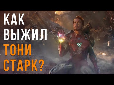 Почему Тони Старк