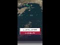 ناقلة نفط تعبر مضيق هرمز رغم تهديدات الحرس الثوري