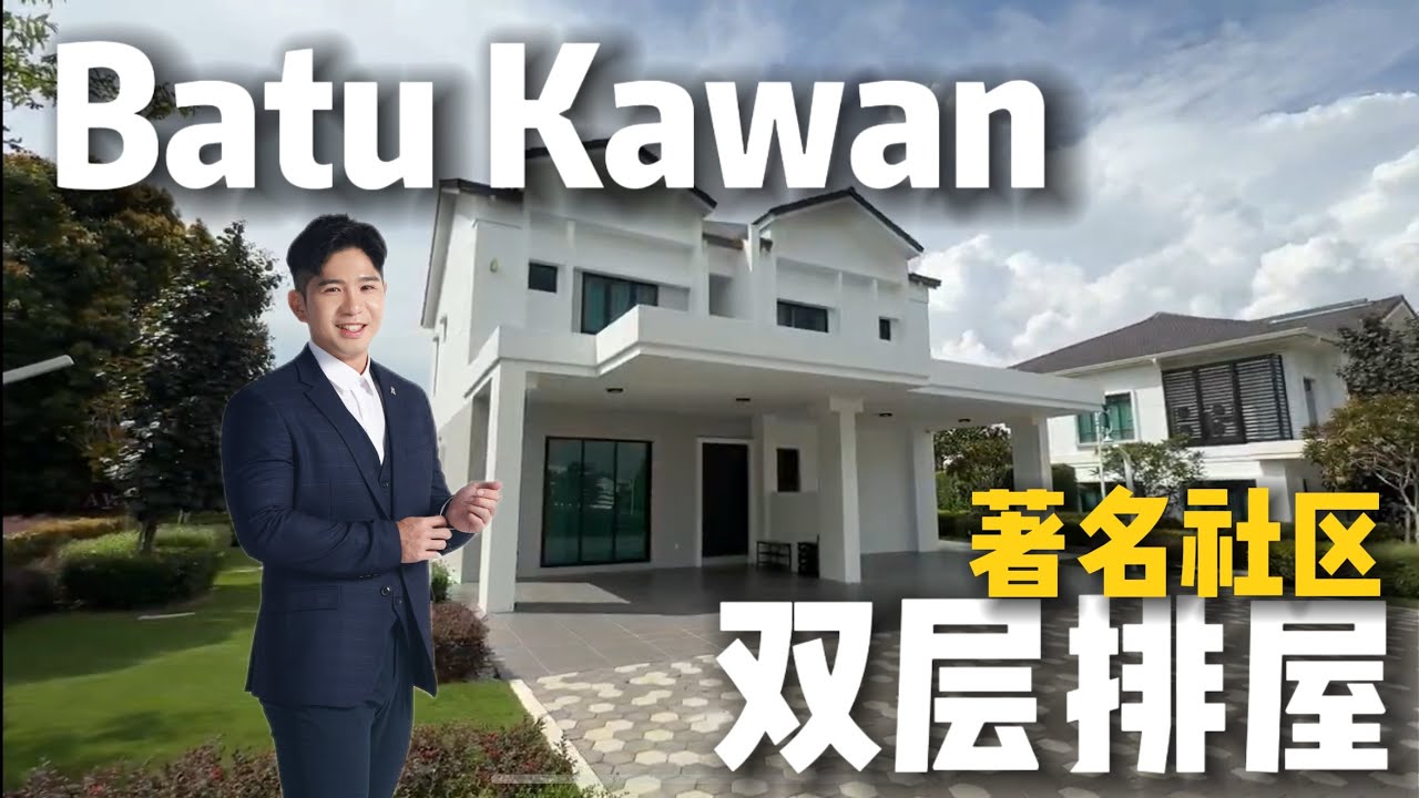 Batu Kawan 著名社区【双层排屋 & 花园式双层排屋】