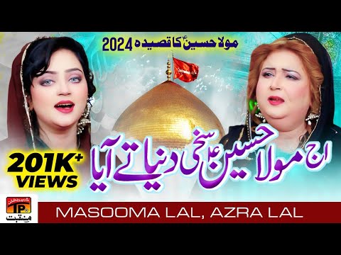 Aj Mola Hussain Sakhi Duniya Te Aya | Masooma Lal, Azra Lal