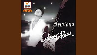 គួរហាមចិត្តខ្លះ - Preap Sovath