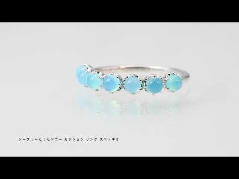  シーブルーカルセドニー カボション リング スぺッキオ