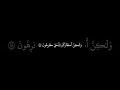 ونادوا يا مالك ليقض علينا ربك شاشه سوداء كرومات قران قرآن كريم شاشه سوداء   قرآن كريم