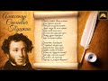 Александр Сергеевич Пушкин  БЕСЫ | Alexander Sergeyevich Pushkin DEMONS