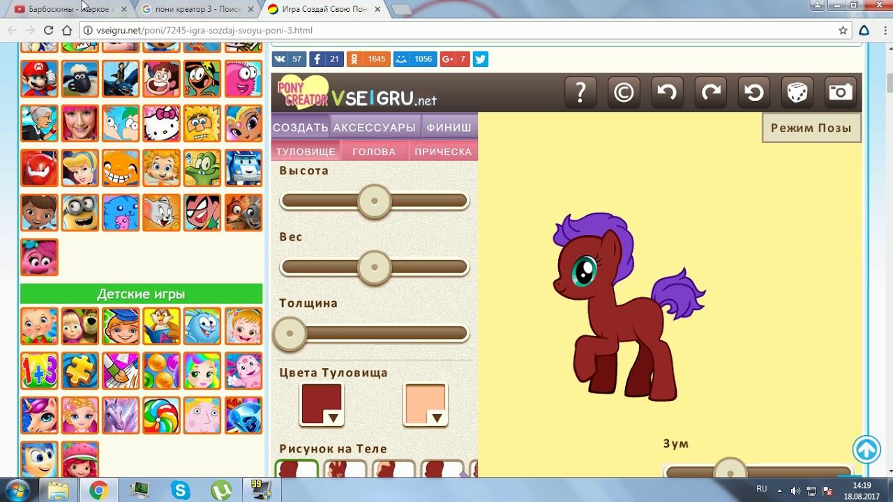 Игра делать пони. Игра Создай свою пони. Создать пони. Как создать свою пони. Пони вырезать.