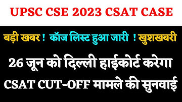 Delhi High Court UPSC 2023 CSAT Cut-off Reduce Hearing Date | Siddharth Mishra vs UPSC Case Updates