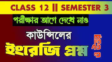 Class 12 semester 3 council English question paper 2025/English suggestion 3rd semester class 122025