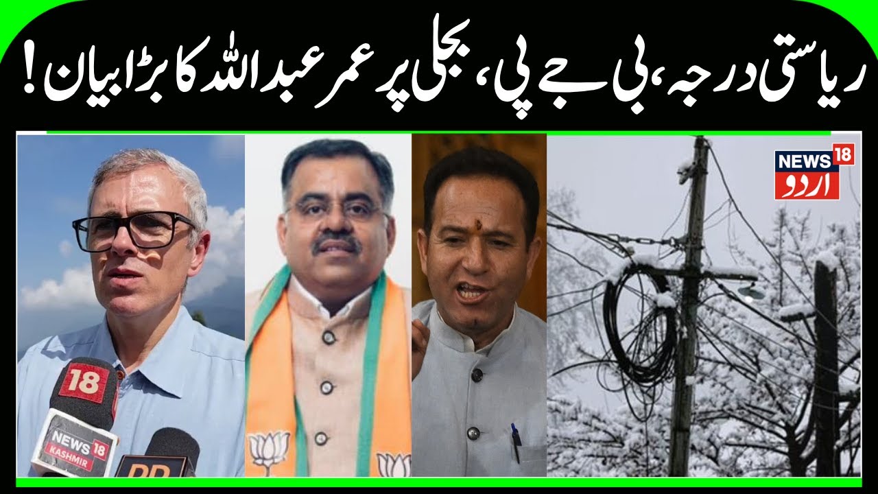 Omar Abdullah on Statehood for Jammu, BJP & Electricity Restoration after Snowfall | CM in Gulmarg