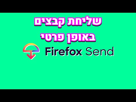 וִידֵאוֹ: כיצד לשלוח סמלי הבעה בתשלום