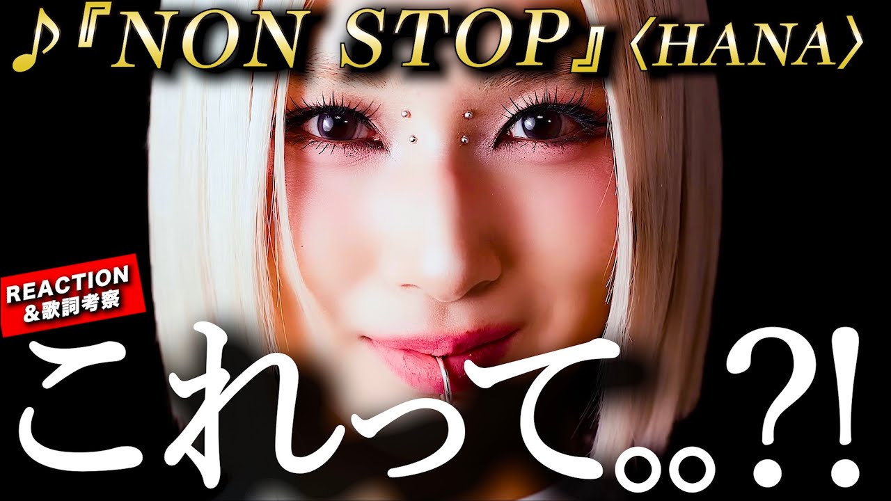 Hana⭐︎2点おまとめ HANA グループ初のフルアルバムがリリース決定 ちゃんみなが思いを