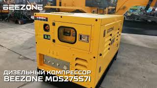 ДИЗЕЛЬНЫЙ КОМПРЕССОР MDS275S7I