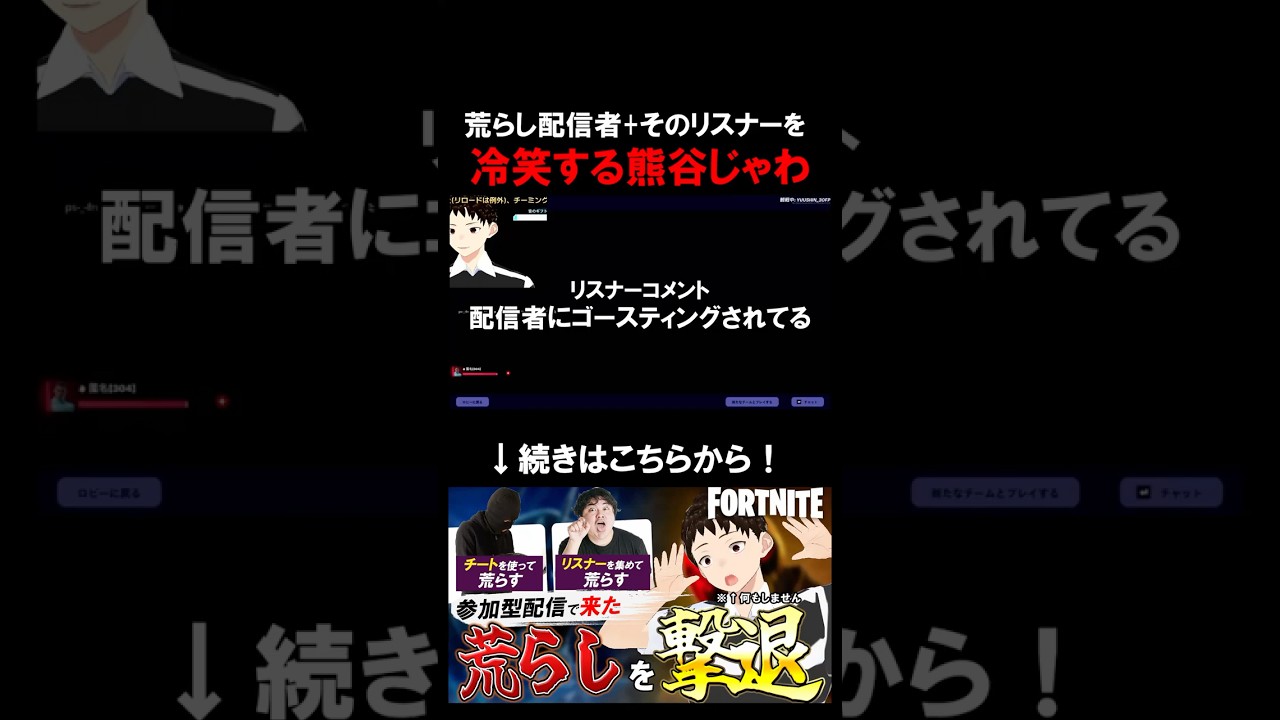 【#fortnite 】荒らし達に自分の名前を覚えてもらおうとするじゃわ #ゲーム実況 #じゃわらいぶ #shorts