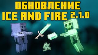 Ice And Fire Хэллоуинское Обновление 2.1.0 | Обзор Модов На Майнкрафт