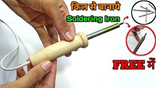 How To Make Soldering Iron at Home || Soldering Iron कैसे बनाये IN Hindi