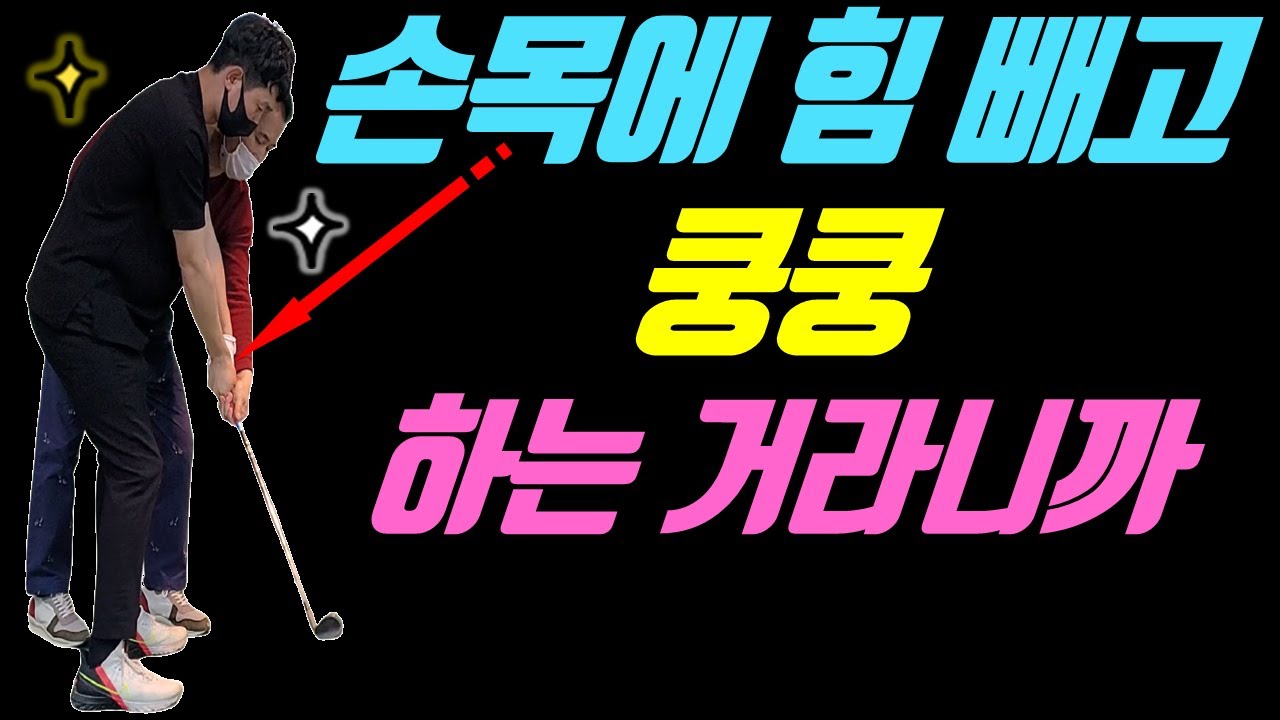 팔이 너덜너덜해야 헤드가 쑥 빠집니다