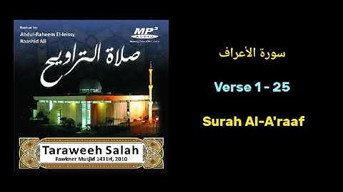 Surah Al-A'araaf (1-25) سورة الأعراف | Fawkner Taraweeh 2010
