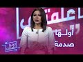 مهيرة عبد العزيز تطيح على سيارة وزير إماراتي في أول لقاء تلفزيوني لها