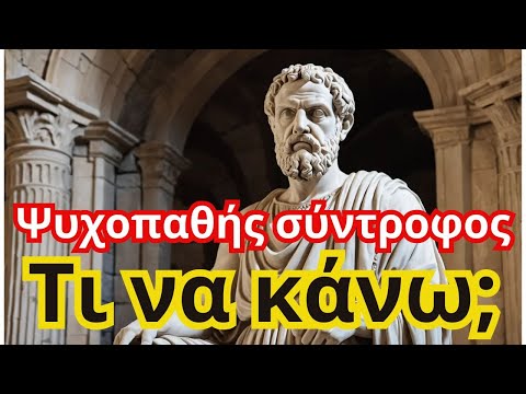 9 Στωικές στάσεις