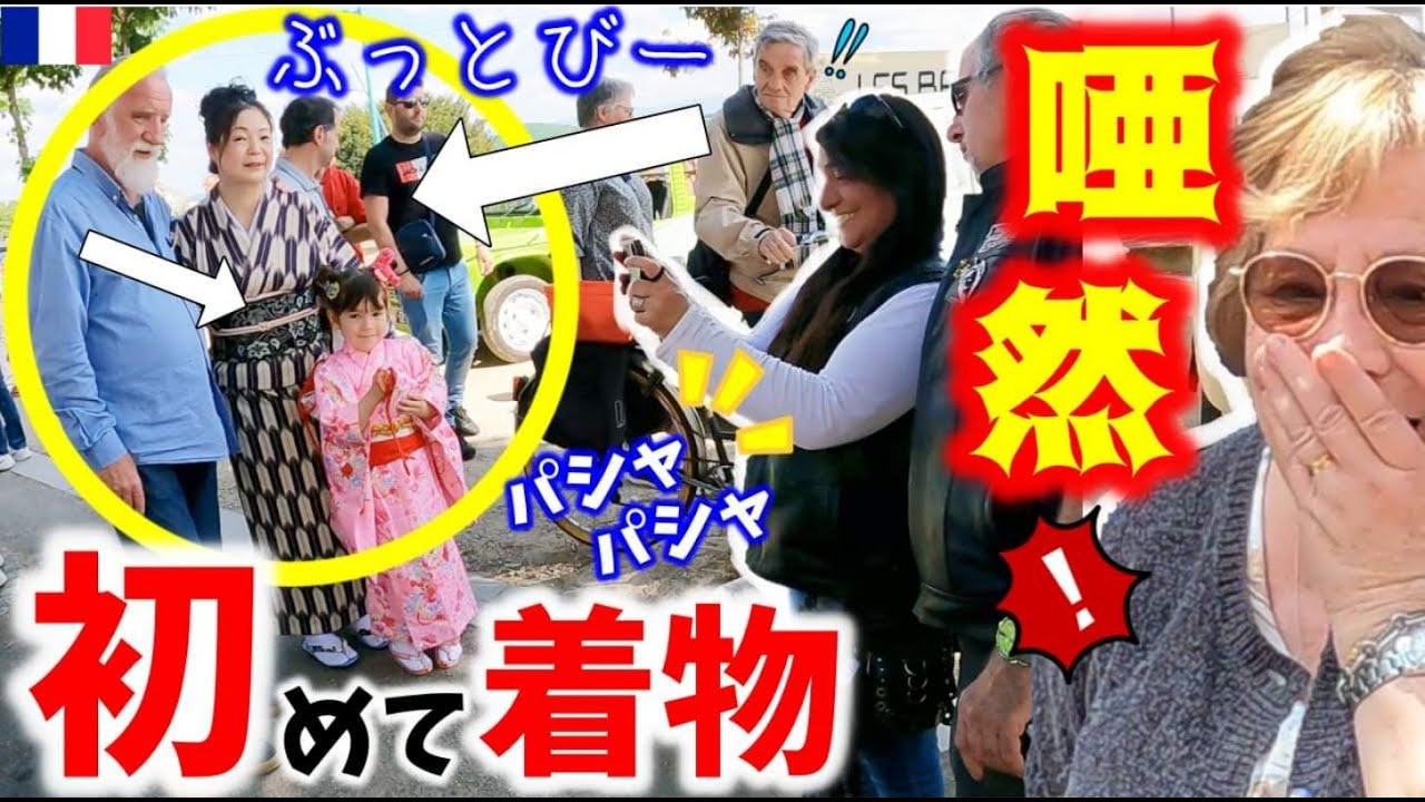 French people were astonished when they saw kimonos for the first