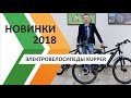 Электровелосипеды Kupper с высоким уровнем интеллекта - обзор новинок 2018