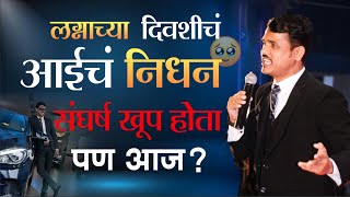 आयषयत पवल पवल दख हत पण...? Tushar Bhaosale Esesi Success Story Ep - 3