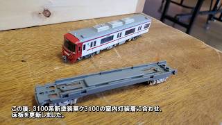 鉄道模型 名鉄1700＆3100系新塗装編成　室内照明追加装備試走【No.114】